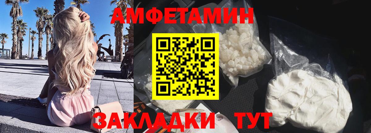 Жигулёвск  Amphetamine  Амфетамин  Вход с VPN  Amphetamine VHQ 