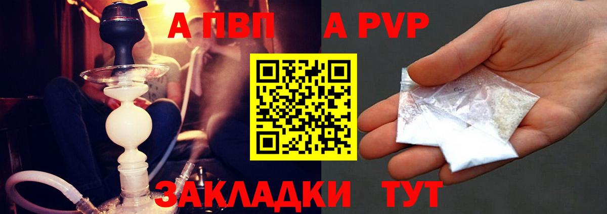 Alpha-PVP  Вход с VPN  Alpha PVP Crystall  Жигулёвск  A PVP СК КРИС  Alpha-PVP СК 