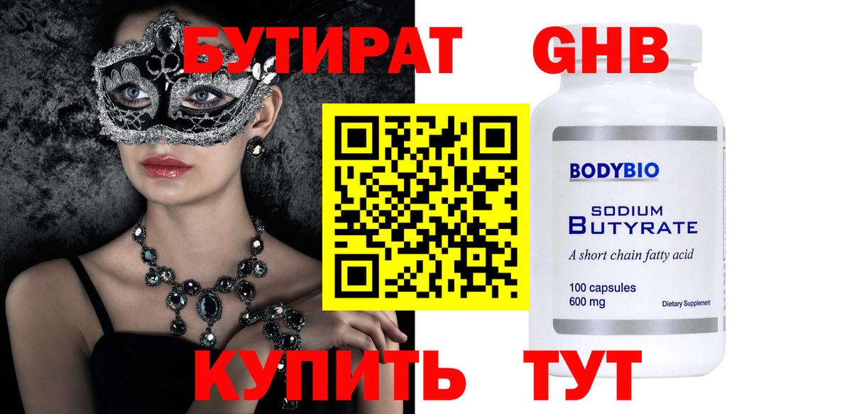 Жигулёвск  БУТИРАТ GHB  Вход с VPN 