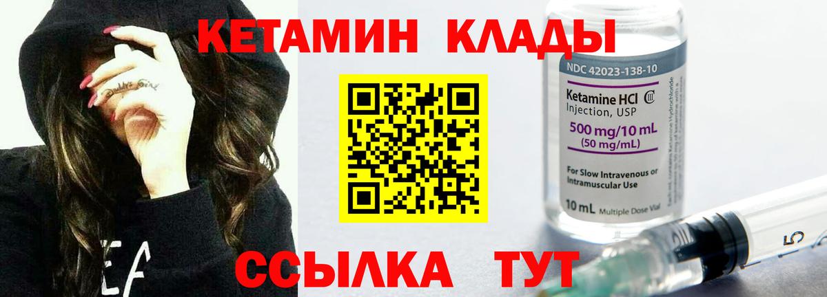 Кетамин VHQ Жигулёвск