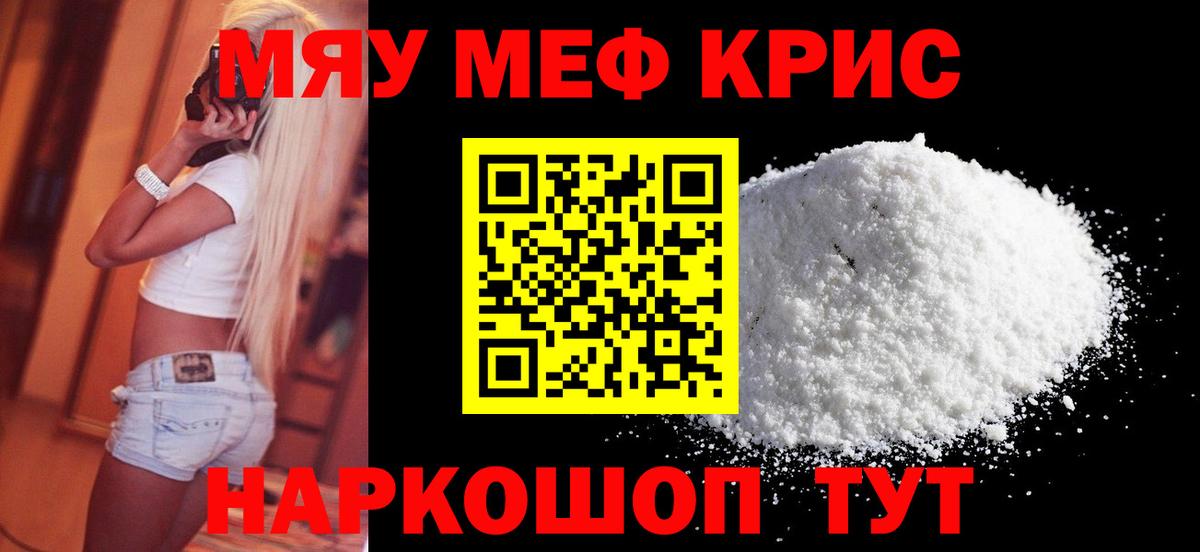 Мефедрон мука Жигулёвск