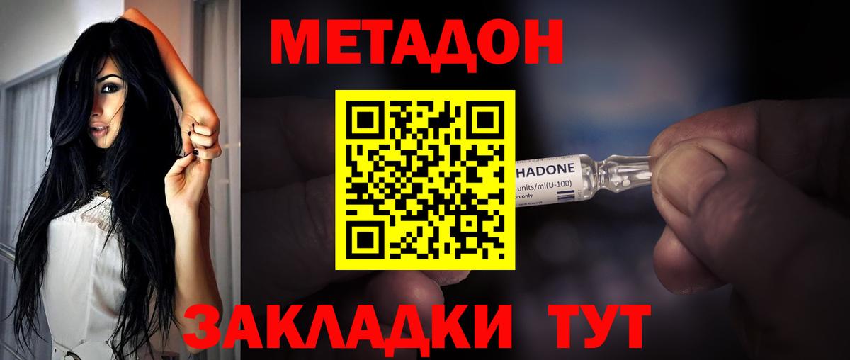 Жигулёвск  МЕТАДОН methadone  Вход с VPN 