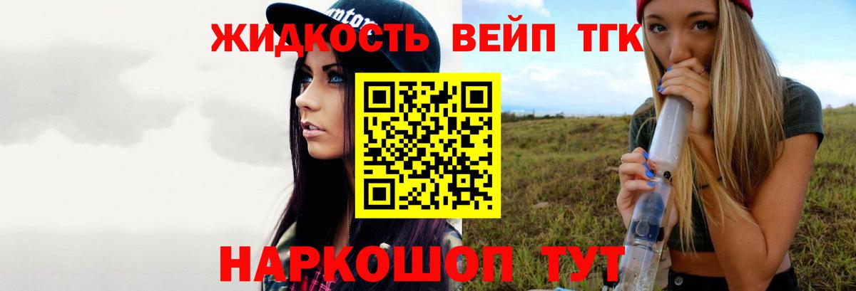 Жигулёвск  Дистиллят ТГК вейп  как найти закладки  Вход с VPN  ТГК вейп с тгк 